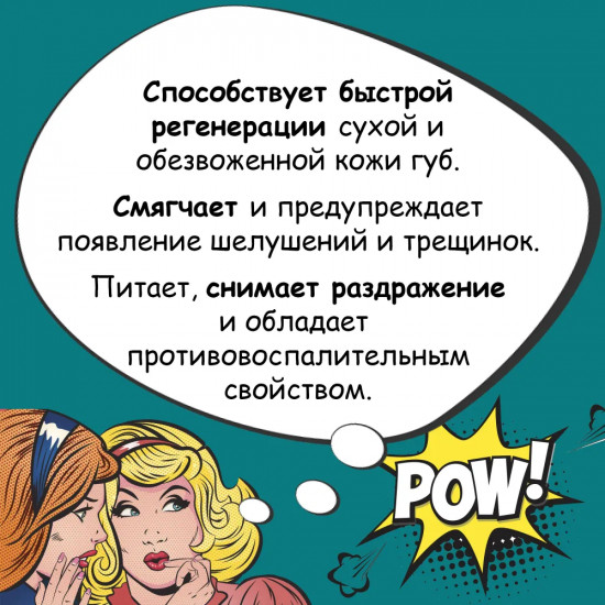 Бальзам для губ «SOS-эффект»