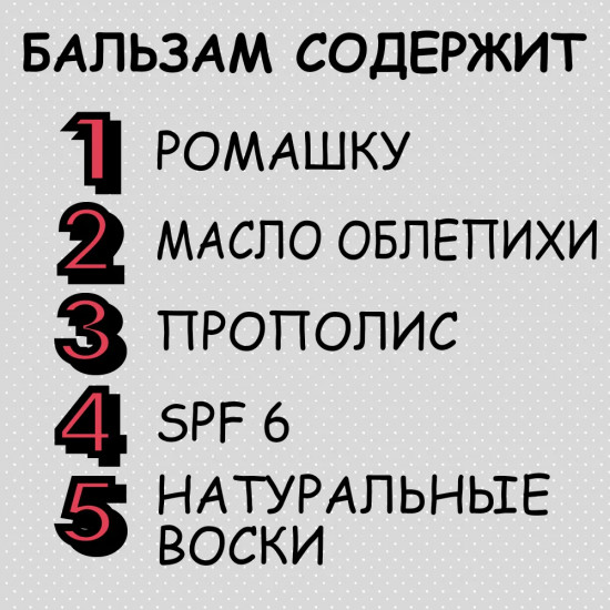 Бальзам для губ «SOS-эффект»