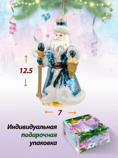 Игрушка ёлочная «Дед Мороз синий»