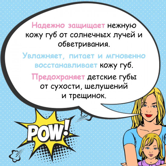 Детский бальзам для губ «Нежная забота»