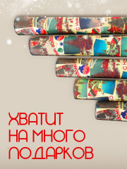 Набор упаковочной бумаги новогодней - Фото 2