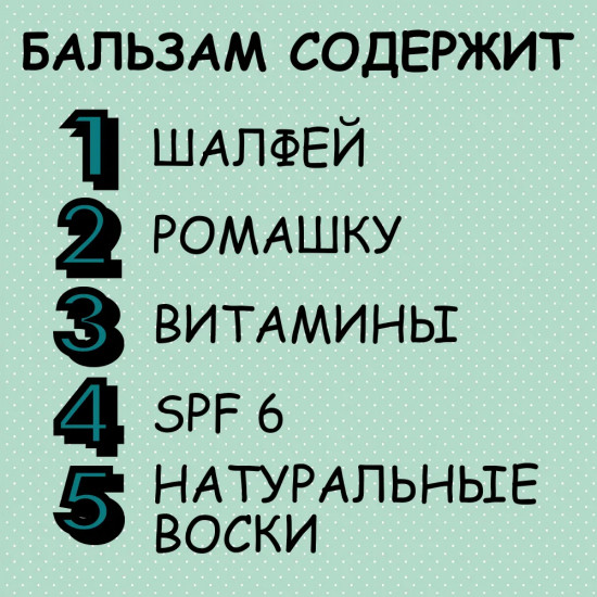 Бальзам для губ «Универсальный»