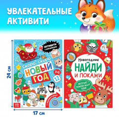 Набор подарочный «Новогодние поиски. 4 в 1» - Фото 4