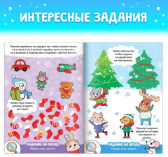 Набор подарочный «Новогодние поиски. 4 в 1» - Фото 6