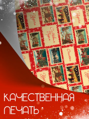 Набор упаковочной бумаги новогодней - Фото 3