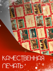 Набор упаковочной бумаги новогодней - Фото 3