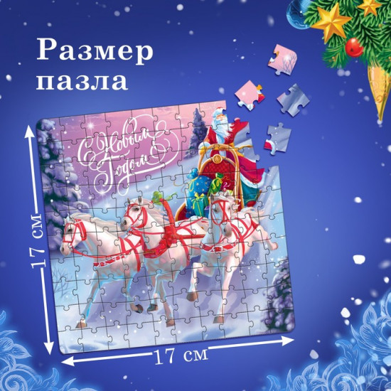 Набор пазлов 12 в 1 «Новогодний подарок»