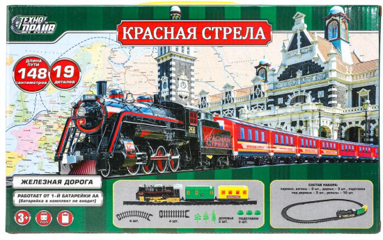 Железная дорога «Красная стрела»