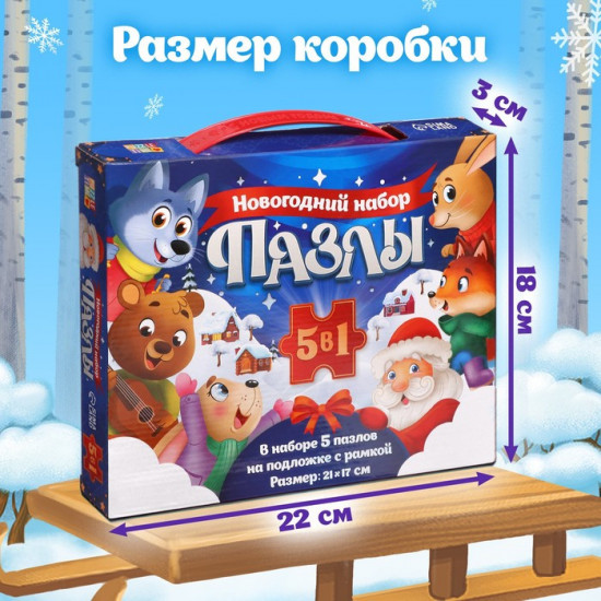 Набор пазлов «5 в 1»