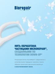 Зубная нить Forcelle Interdentale Monouso Одноразовая с держателем - Фото 1