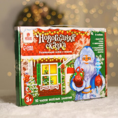 Набор с играми развивающий «Новогодняя сказка» - Фото 11
