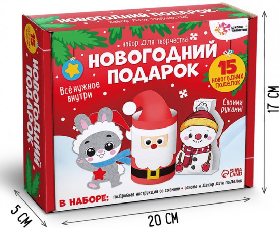 Набор для творчества «Новогодний подарок: 15 поделок»