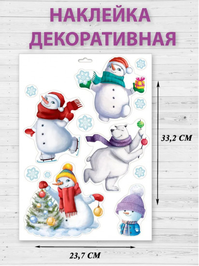 Набор наклеек для окон «Снеговики и белый медведь»