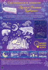 Набор наклеек для окон светящихся «Малая и Большая медведица» - Фото 1