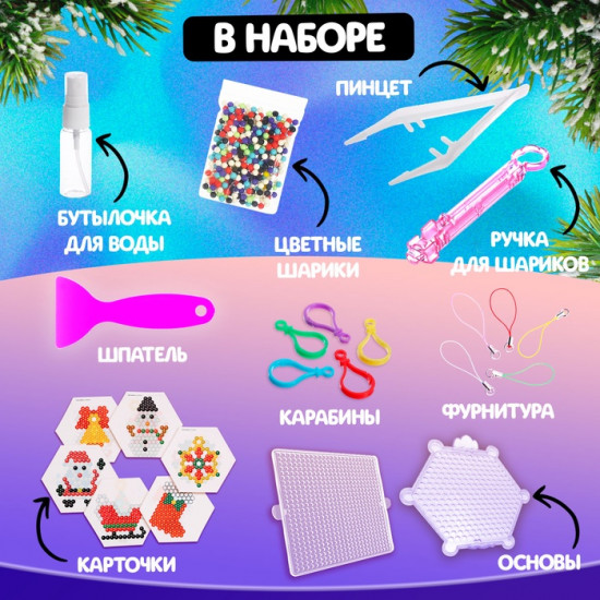 Аквамозаика «Новогодний набор»