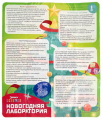 Набор для опытов «Новогодняя лаборатория» - Фото 10