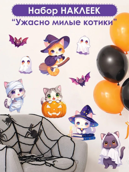Набор наклеек для декора «Ужасно милые котики»