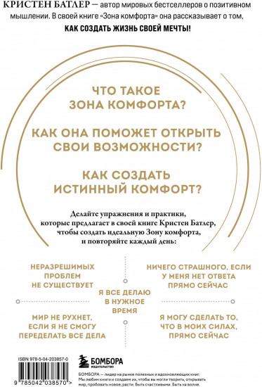 Зона комфорта. Создайте жизнь, которую полюбите. Меньше стресса — больше энергии!