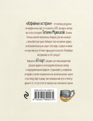 Кофейные истории. Ресурсные карты от Татьяны Мужицкой - Фото 1