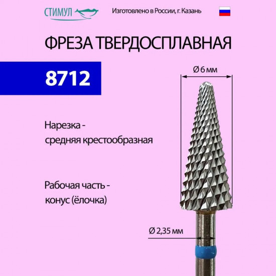 Фреза для ногтей твердосплавная