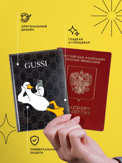 Обложка на паспорт «Гусь обнимусь»