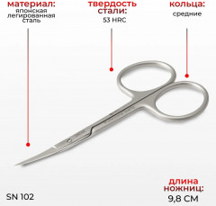 Ножницы маникюрные для кутикулы - Фото 1