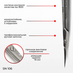 Ножницы маникюрные для кутикулы - Фото 2