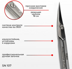 Ножницы маникюрные для кутикулы - Фото 2