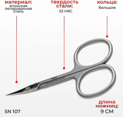 Ножницы маникюрные для кутикулы - Фото 3