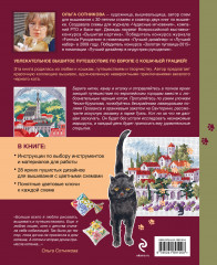 Вышиваем крестиком путешествие чёрного кота. 28 красивых сюжетов: от Парижа до Барселоны - Фото 1