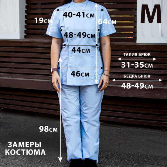 Костюм медицинский