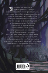 Ведьма с болот - Фото 1