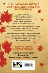 Осенняя любовь. Подарочное издание уютных историй от Аси Лавринович - Фото 1