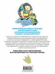 Утраченные легенды. Выпуск 3. Приключения с каппой - Фото 1