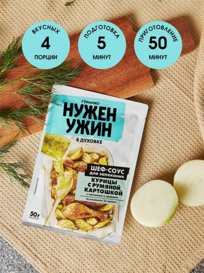 Соус для запекания курицы с румяной картошкой