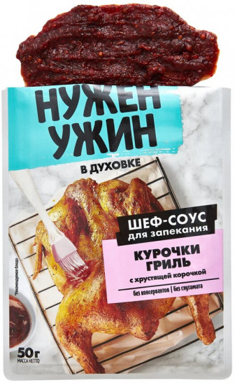 Соус для запекания курочки гриль с хрустящей корочкой
