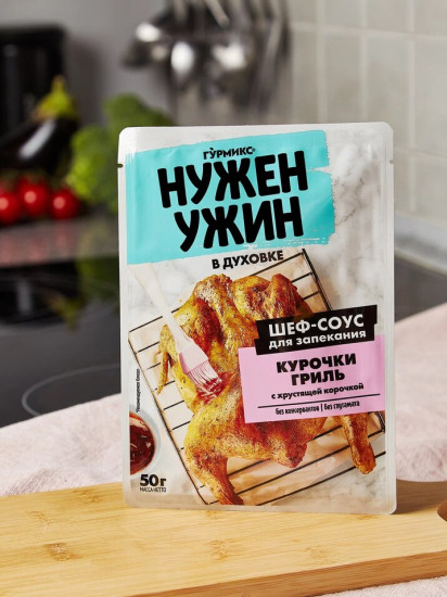 Соус для запекания курочки гриль с хрустящей корочкой