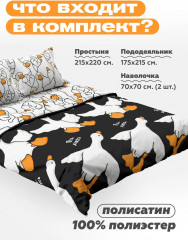 Комплект постельного белья «Гусь-обнимусь» - Фото 2