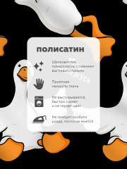 Комплект постельного белья «Гусь-обнимусь» - Фото 3