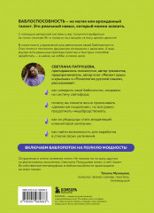 Баблоспособность. Когда нет богатого папы. Инструкция к твоим большим и честным деньгам - Фото 1