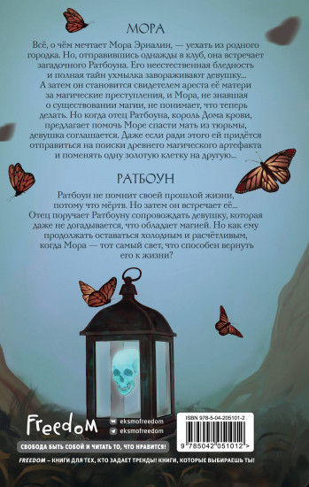 Клятва мёртвых теней (#1)