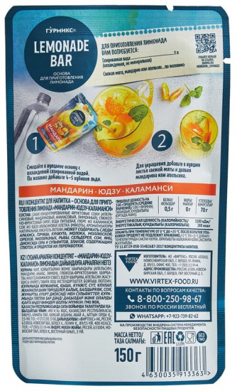 Основа для приготовления лимонада «Мандарин, юдзу и каламанси»