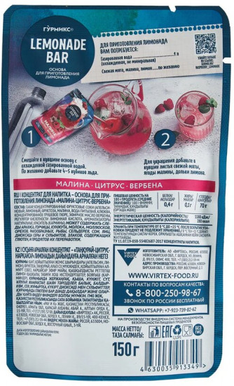 Основа для приготовления лимонада «Малина, цитрус и вербена»
