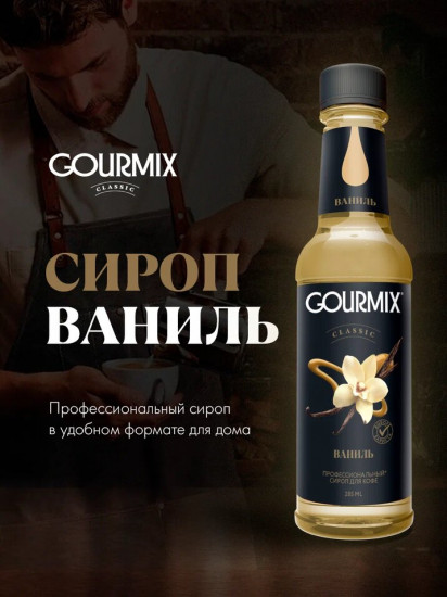 Сироп «Ваниль»