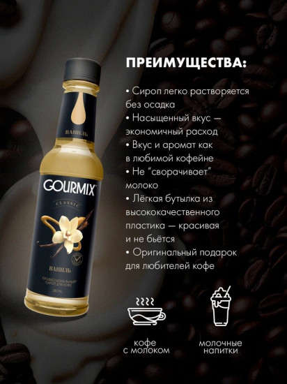 Сироп «Ваниль»