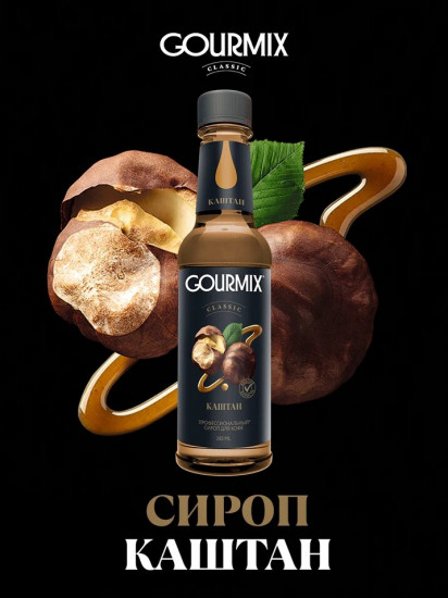 Сироп «Каштан»