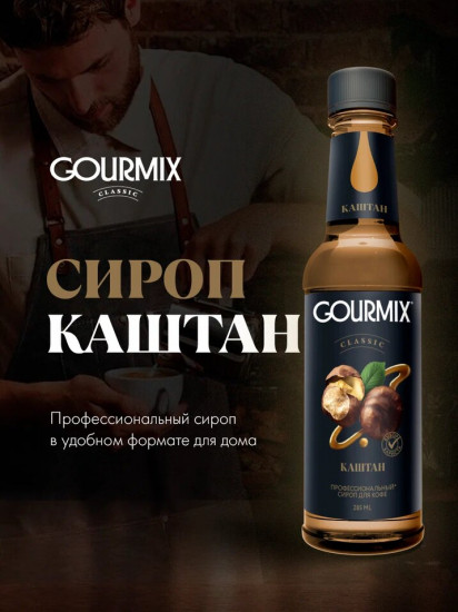Сироп «Каштан»