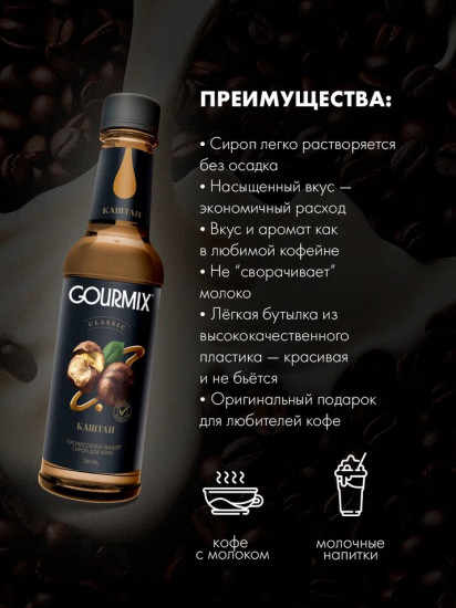 Сироп «Каштан»