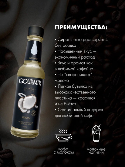 Сироп «Кокос»