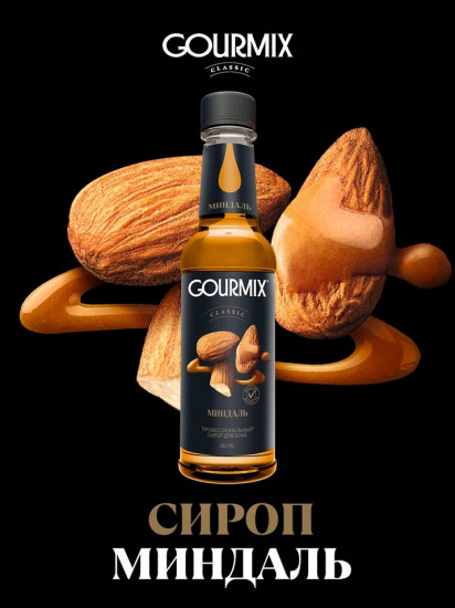 Сироп «Миндаль»